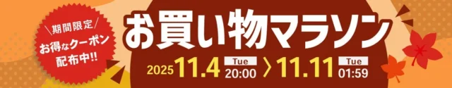 楽天お買い物マラソンの開催期間を示す横長バナー