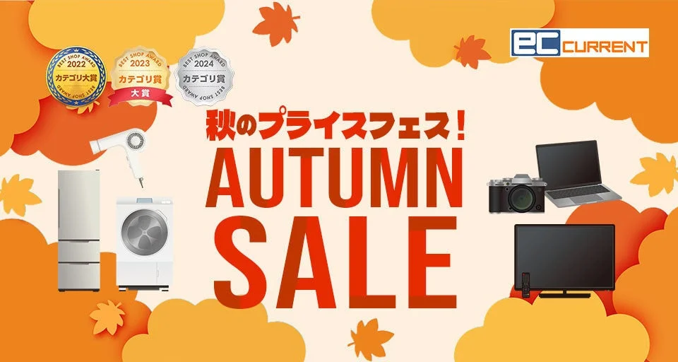 ECカレント 秋のプライスフェス AUTUMN SALEの告知バナー