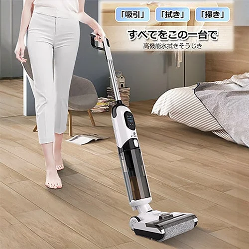 高機能水拭き掃除機