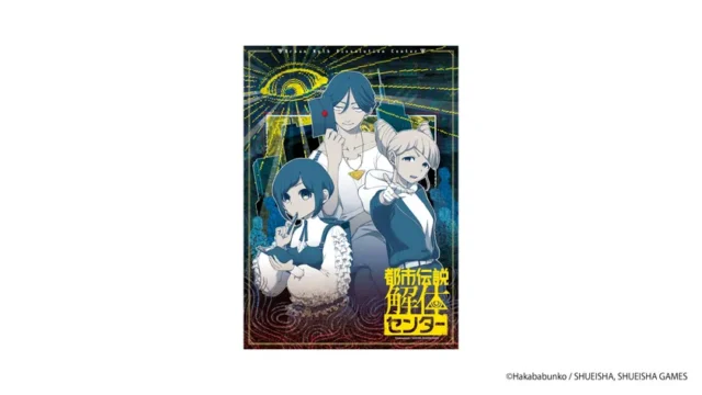 街歩き異聞調査録のA3クリアポスター
