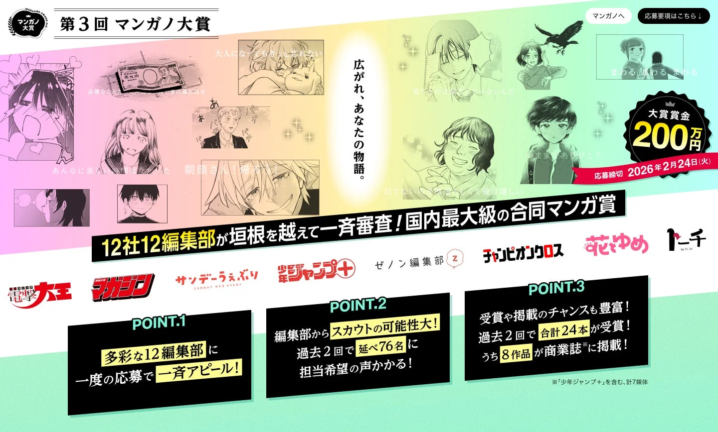 「第3回マンガノ大賞」の概要と3つのポイント