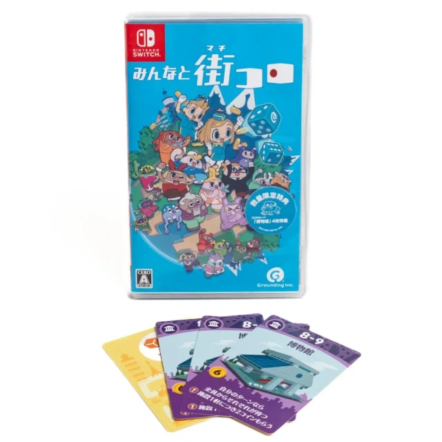 Nintendo Switch版『みんなと街コロ』パッケージと数量限定特典のプロモカード「博物館」