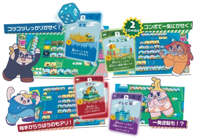 『みんなと街コロ』のゲーム画面と戦略的なカードの組み合わせ例