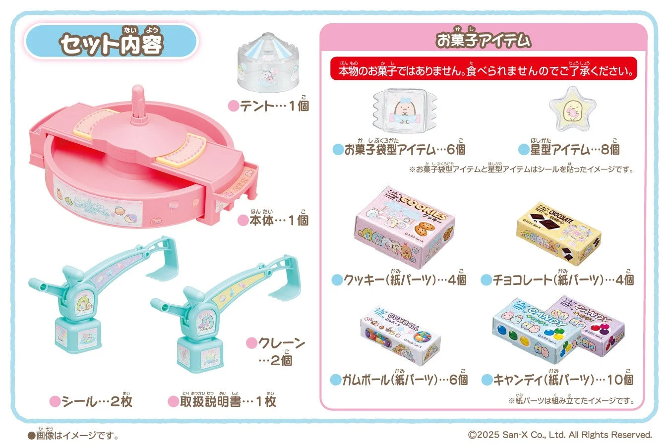 「すみっコぐらし キャンディきゃっちパーティ!」のセット内容一覧