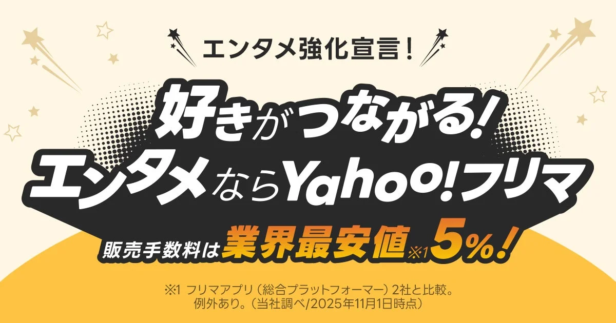 「Yahoo!フリマ」が高額転売対策を強化　11月13日からゲームソフトの定価以上販売を禁止