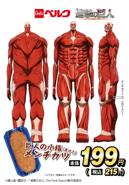 巨人の小指メンチカツの商品画像と巨人の身体図
