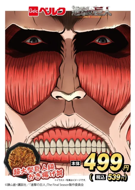 超大型巨人級かき揚げ丼の商品画像と超大型巨人の顔