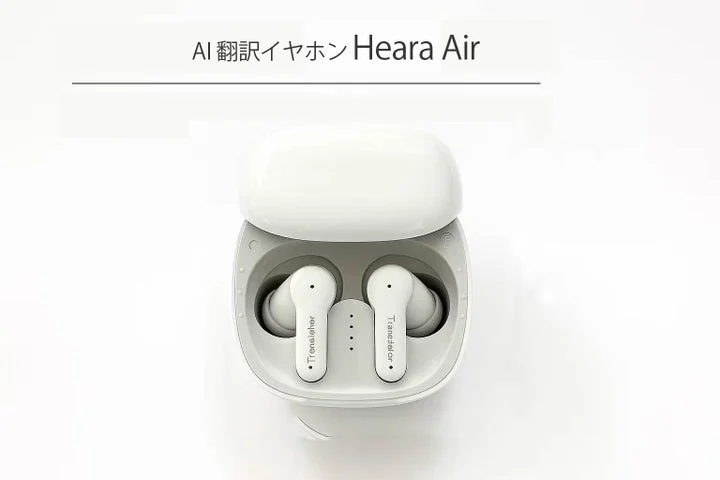 AI翻訳イヤホン「Heara Air」の充電ケースに入った本体