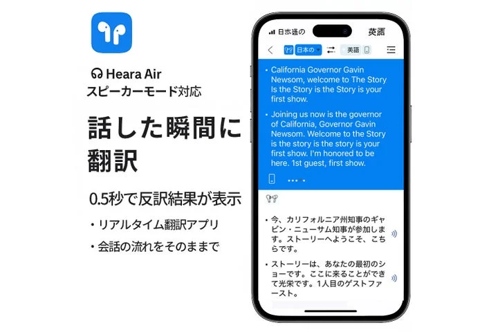 Heara Air専用スマートフォンの翻訳サポートアプリ画面