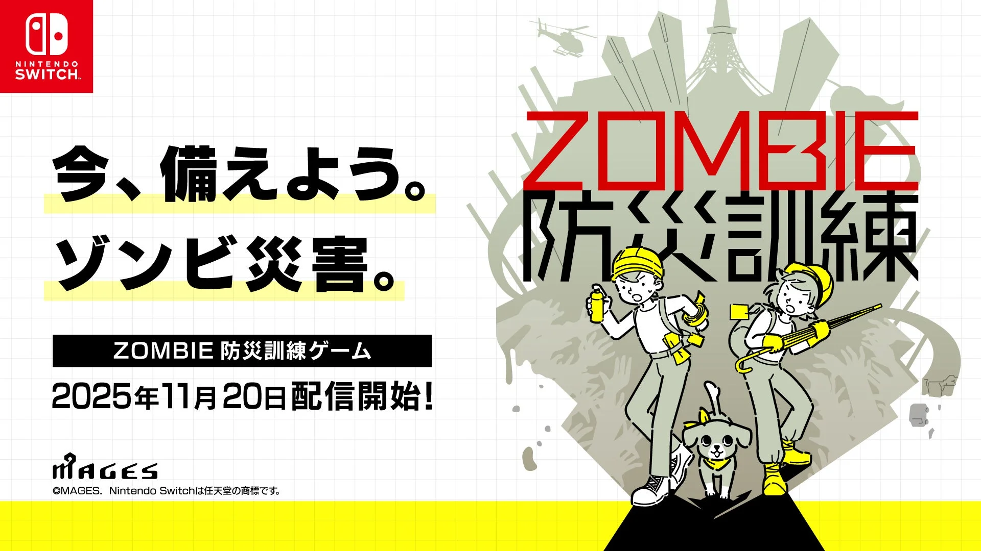ゾンビ災害に備えよう！『ZOMBIE防災訓練』11月20日発売、ローンチセール30%オフで予約受付開始