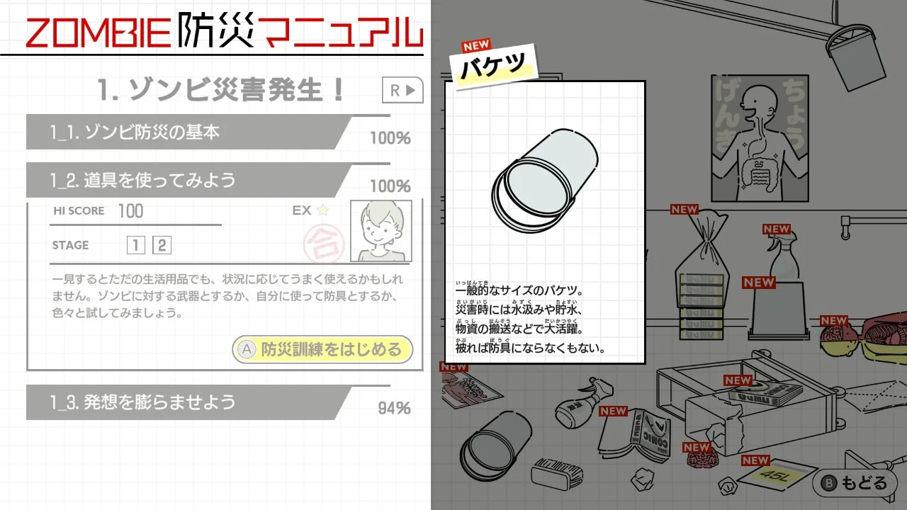 バケツの防災TIPSがアンロックされたゲーム画面、活用方法を説明