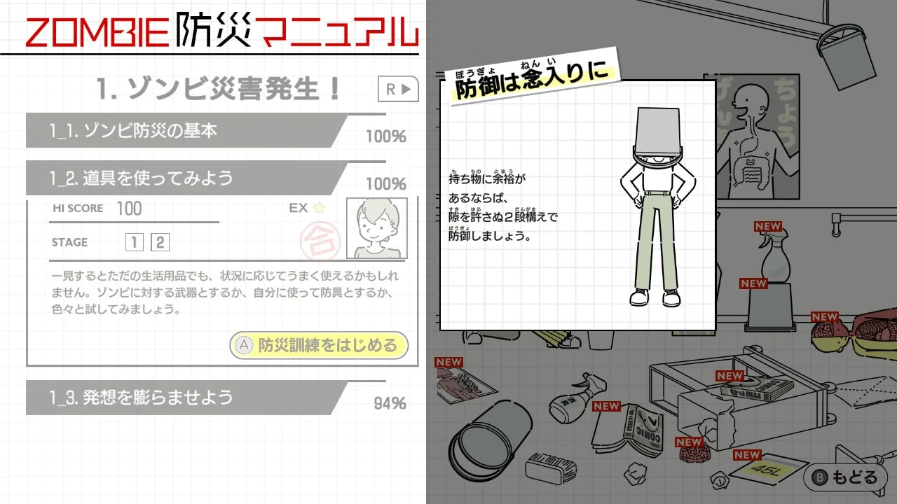 防御のTIPS画面、持ち物がある場合は防御に使うことを推奨する内容