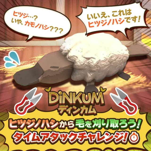 『Dinkum』ヒツジノハシ毛刈りチャレンジのミニゲーム開始画面
