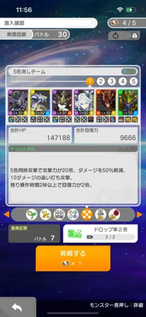 「無限回廊」潜入確認画面、チーム編成とスキル情報