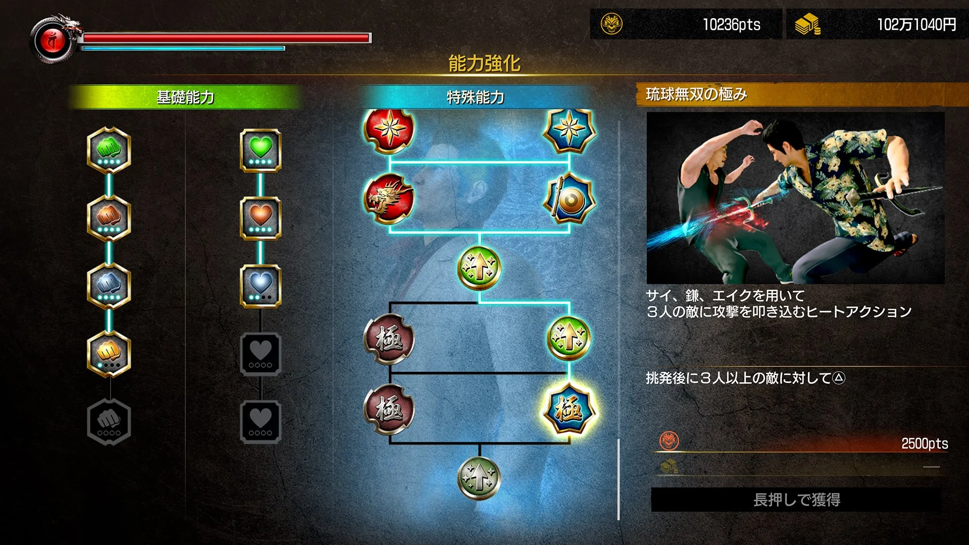 桐生一馬の能力強化ツリー画面