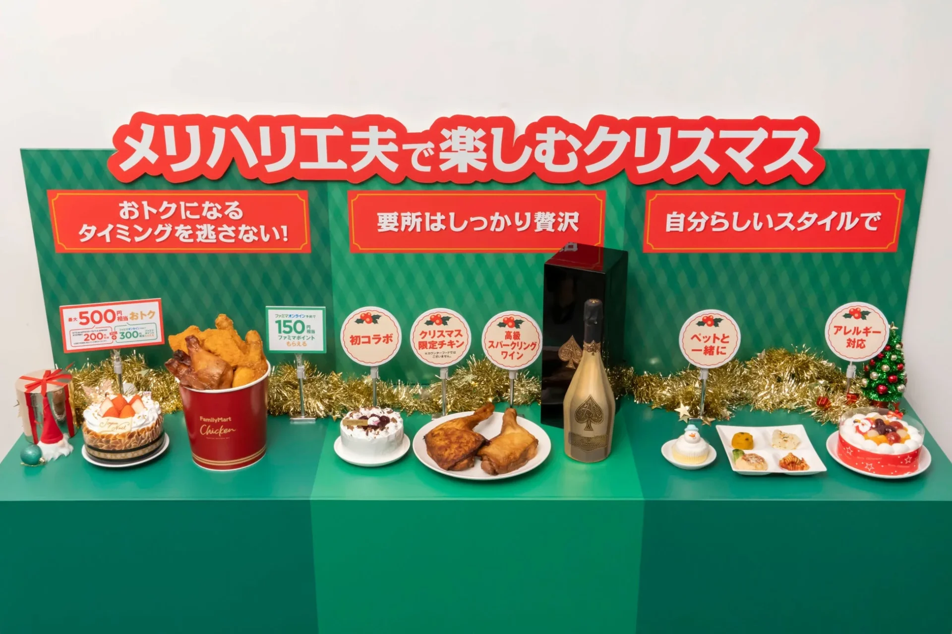 メリハリ工夫で楽しむクリスマスをテーマにしたファミリーマートの商品展示風景
