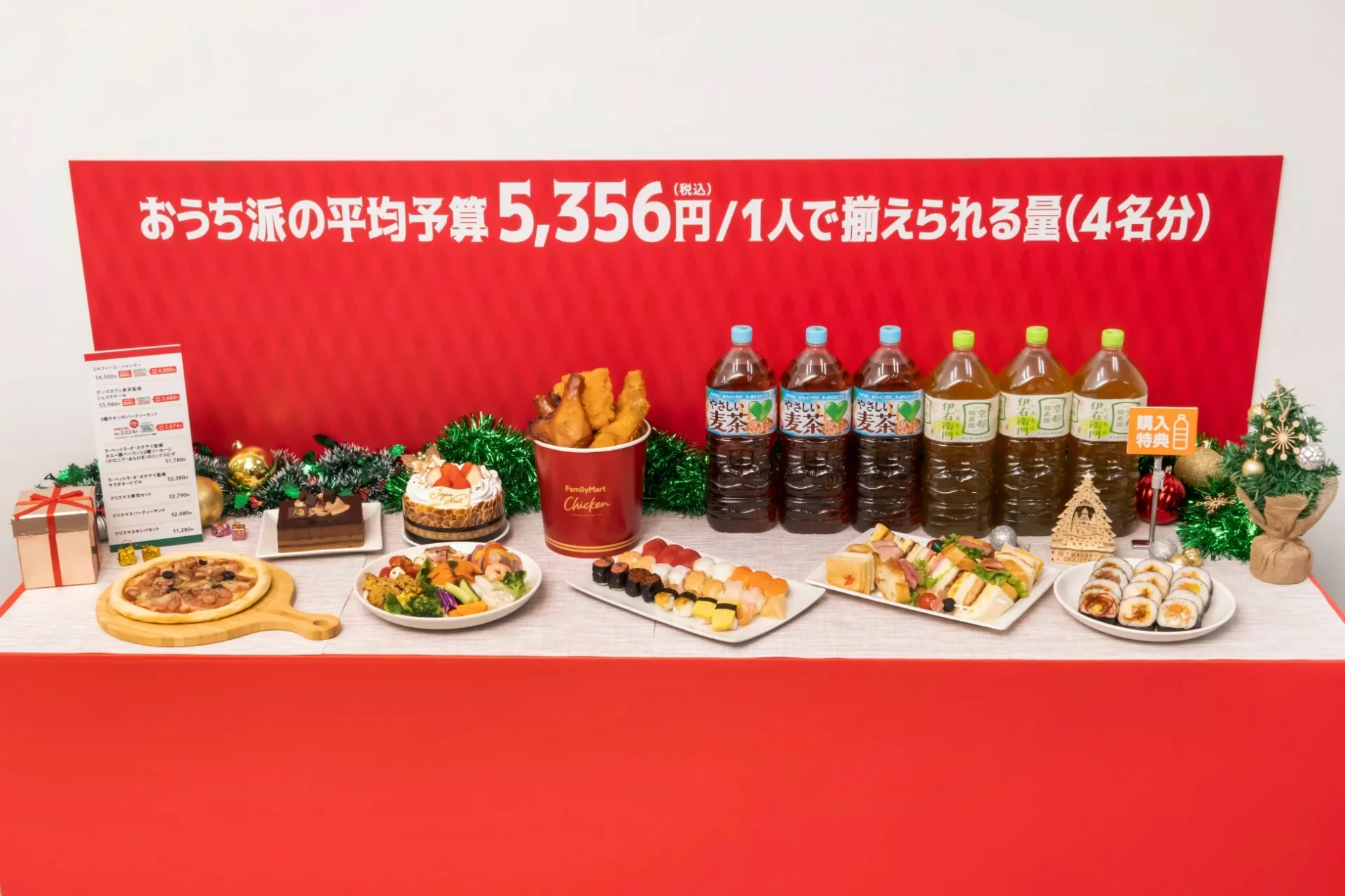 おうち派の平均予算で揃えられるファミリーマートのクリスマスディナー(4名分)