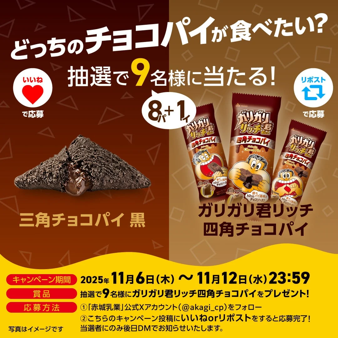 Xキャンペーン『どっちのチョコパイが食べたい?』告知画像