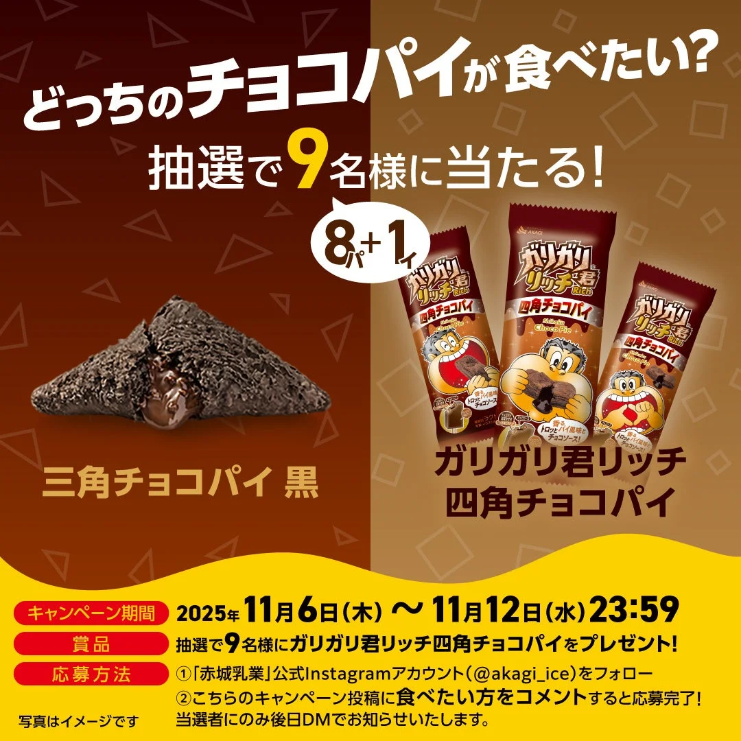 Instagramキャンペーン『どっちのチョコパイが食べたい?』告知画像