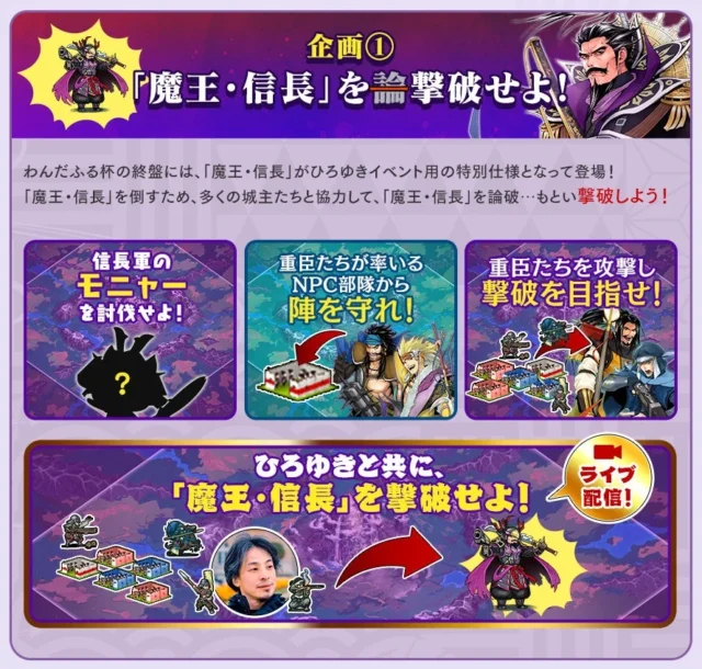 『戦国IXA』ひろゆきコラボイベント『魔王・信長を論破撃破せよ！』のゲーム画面例