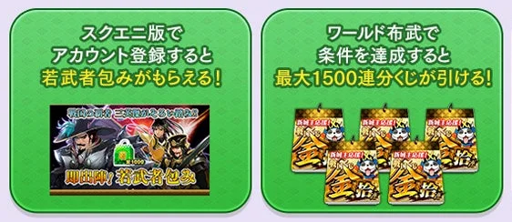 『戦国IXA』新規プレイヤー向け、若武者包み配布と最大1500連くじの詳細説明