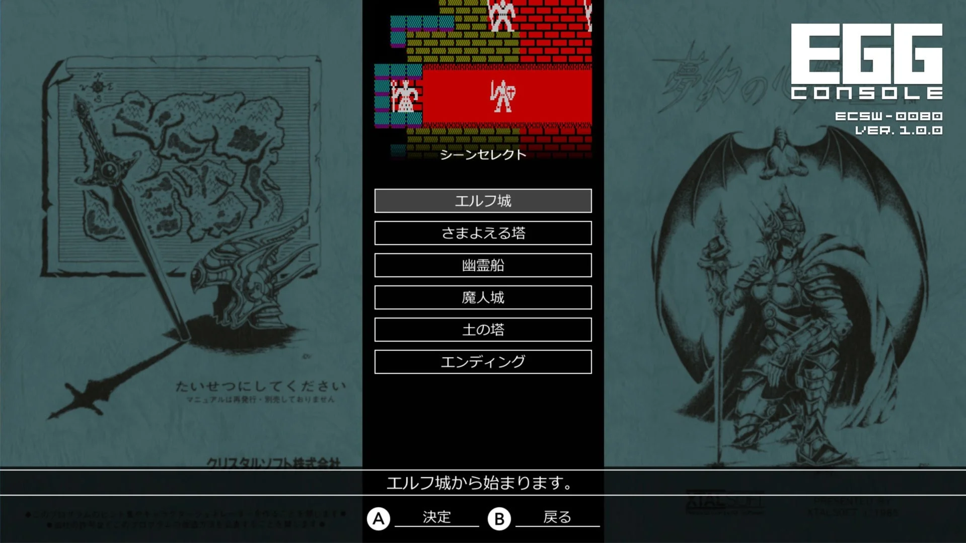 Nintendo Switch版『EGGコンソール 夢幻の心臓II』のシーンセレクト画面。