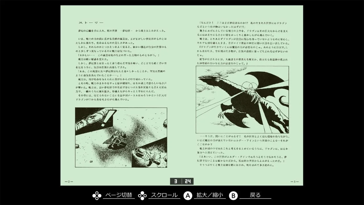 Nintendo Switch版『EGGコンソール 夢幻の心臓II』のギャラリーモードで表示されるマニュアル。