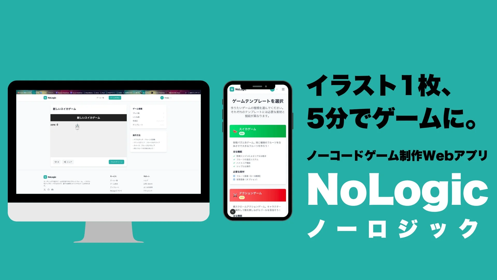 イラスト1枚、5分でゲームに！　ノーコードツール『NoLogic』が正式リリース