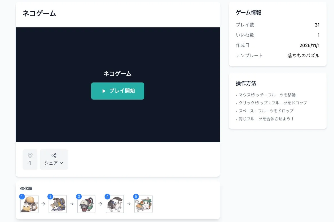 NoLogicで制作したゲームの公開・シェア画面と操作方法