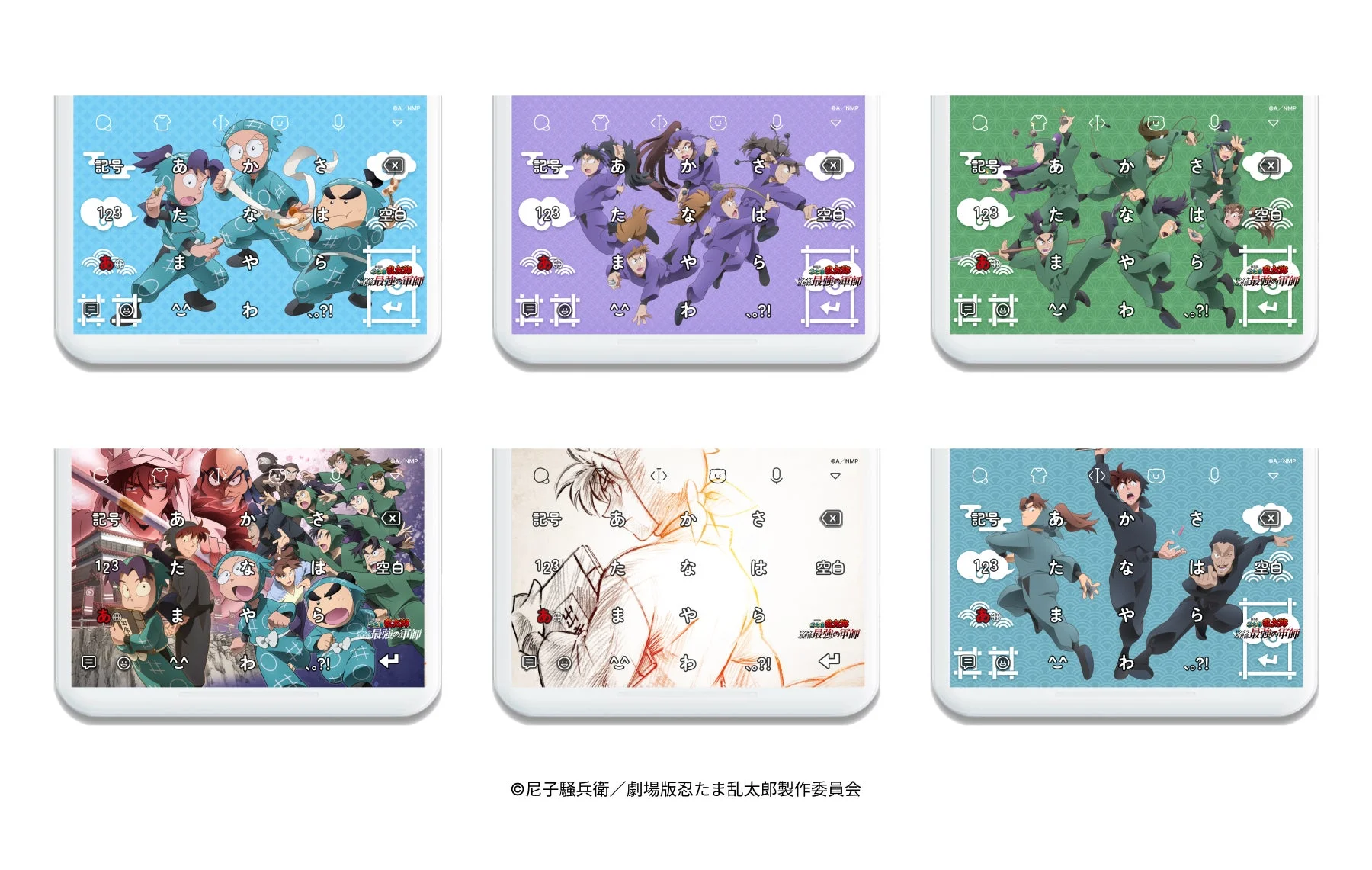 「劇場版 忍たま乱太郎」×「Simeji」コラボ限定きせかえキーボードのイメージ画像(全6種)