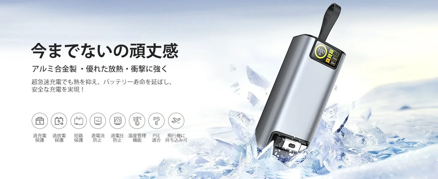 RORRY H4モバイルバッテリーのアルミ合金製ボディと多重保護機能