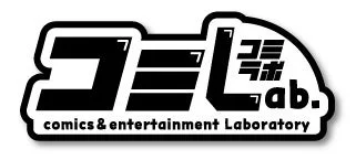 コミック・アニメ雑貨・ゲーム雑貨に特化した『コミLab.』のロゴ