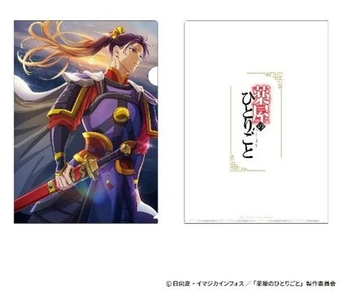 『薬屋のひとりごと』クリアファイル 第2クールファイナルビジュアルVer.
