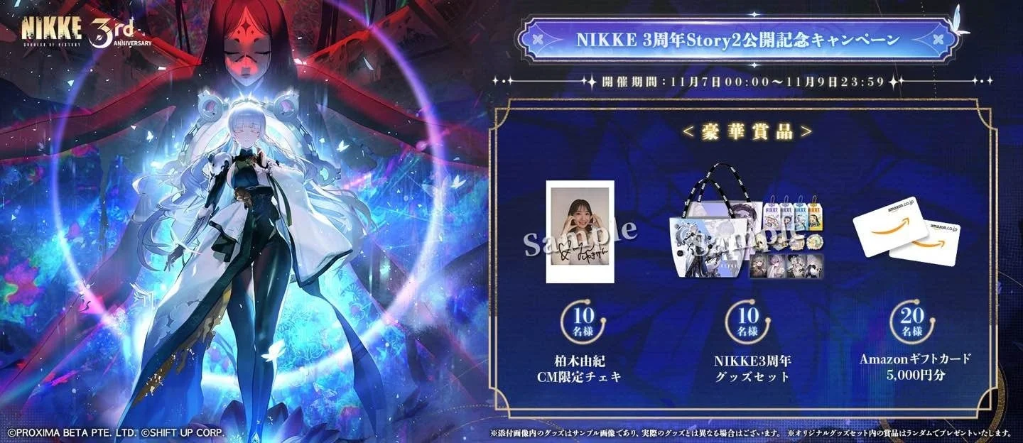 NIKKE 3周年記念キャンペーンの豪華賞品一覧