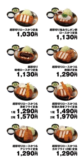 松のやの超厚切りロースかつ定食と各種盛合せ定食のメニュー一覧