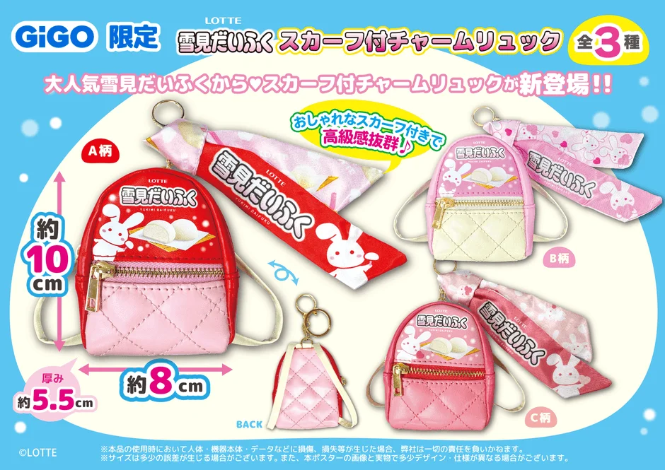 雪見だいふくデザインのスカーフ付チャームリュック3種類の詳細