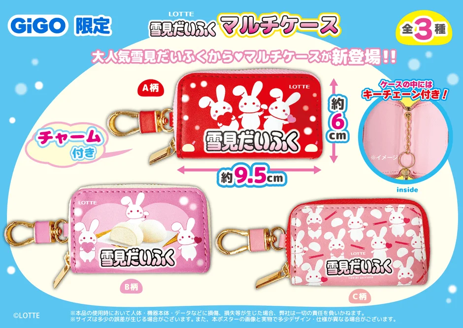 雪見だいふくデザインのマルチケース3種類の詳細