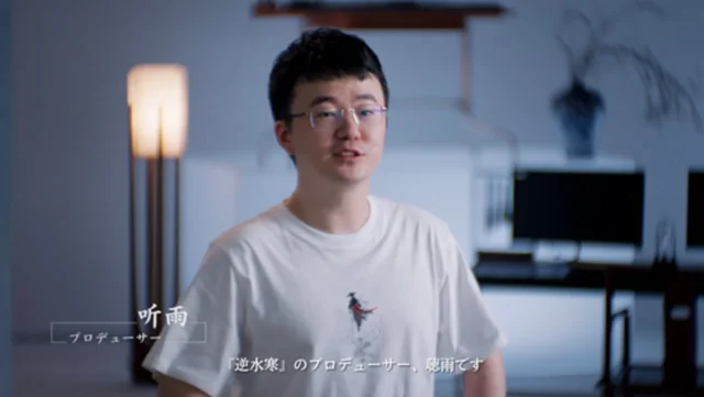 『逆水寒(Justice)』開発者インタビューに登場するプロデューサー。