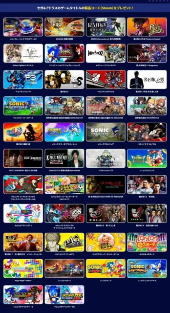 えらべるセガ＆アトラスキャンペーンの対象となるSteam版ゲームタイトル一覧。