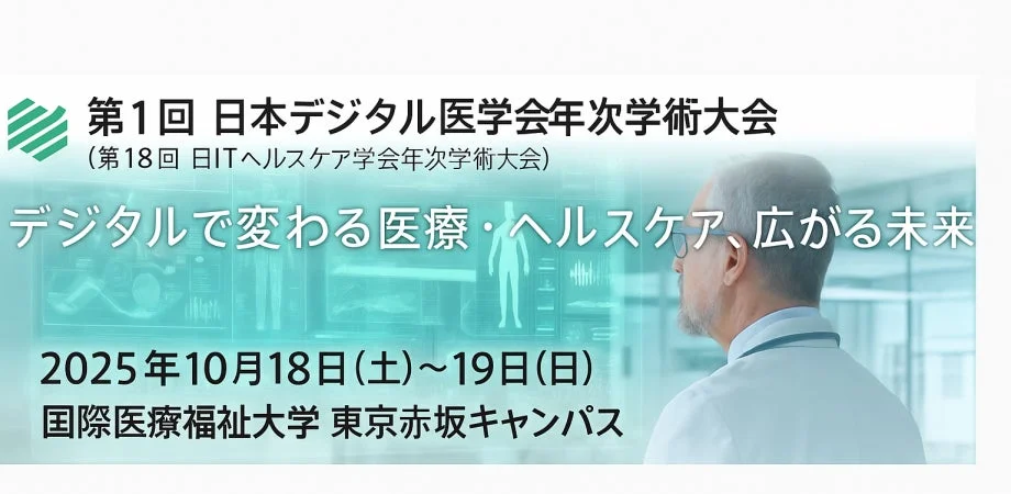 ヘルスケアアプリ『脳にいいアプリ』が学会で優秀演題賞を受賞！　エイジテック・PHRモデルが高く評価