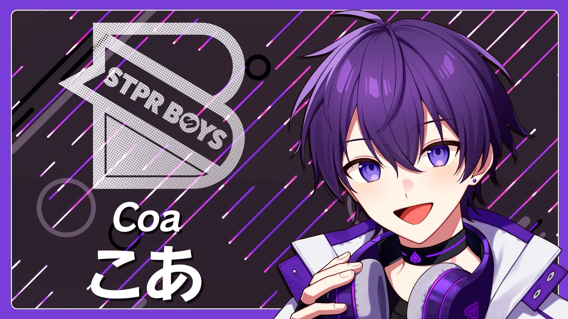 STPR BOYS PROJECT 第5弾クリエイター「こあ」のキャラクタービジュアル