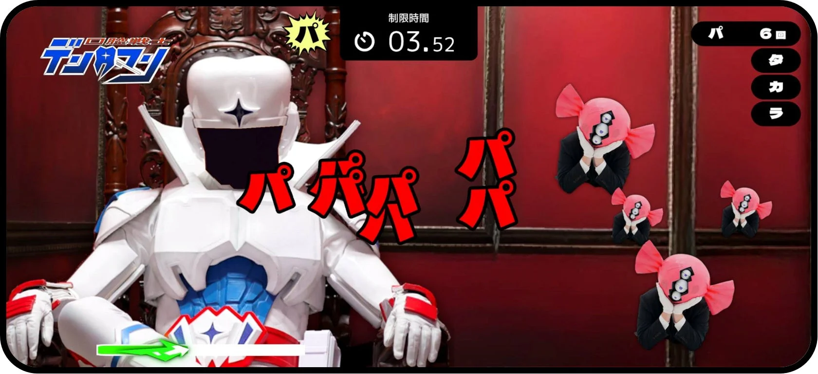 「PaTaKaRUSH」デンタマンコラボステージの実写ゲーム画面