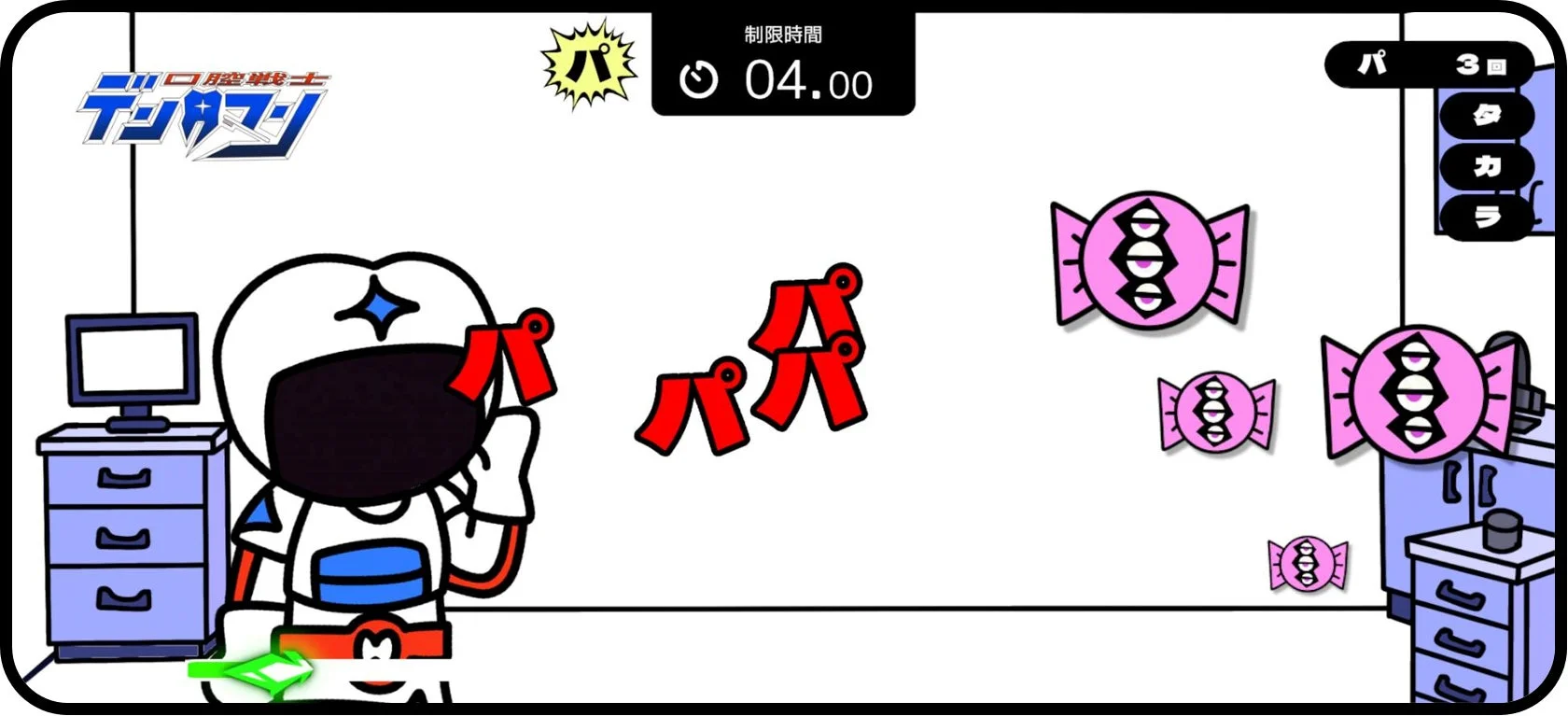 「PaTaKaRUSH」デンタマンコラボステージの2次元ゲーム画面