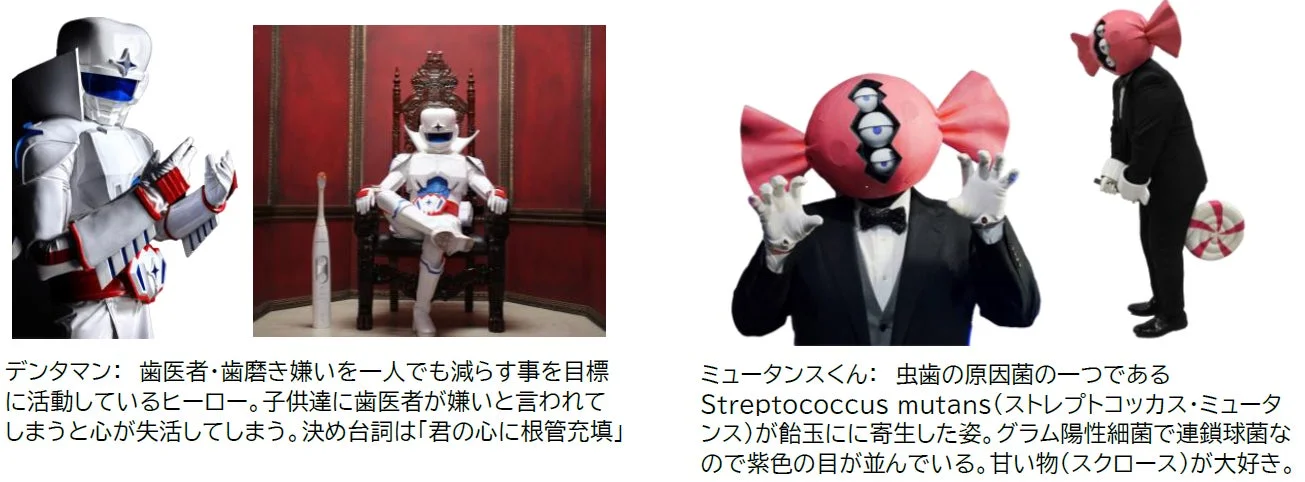 口腔戦士デンタマンと敵キャラクター「ミュータンスくん」の紹介画像