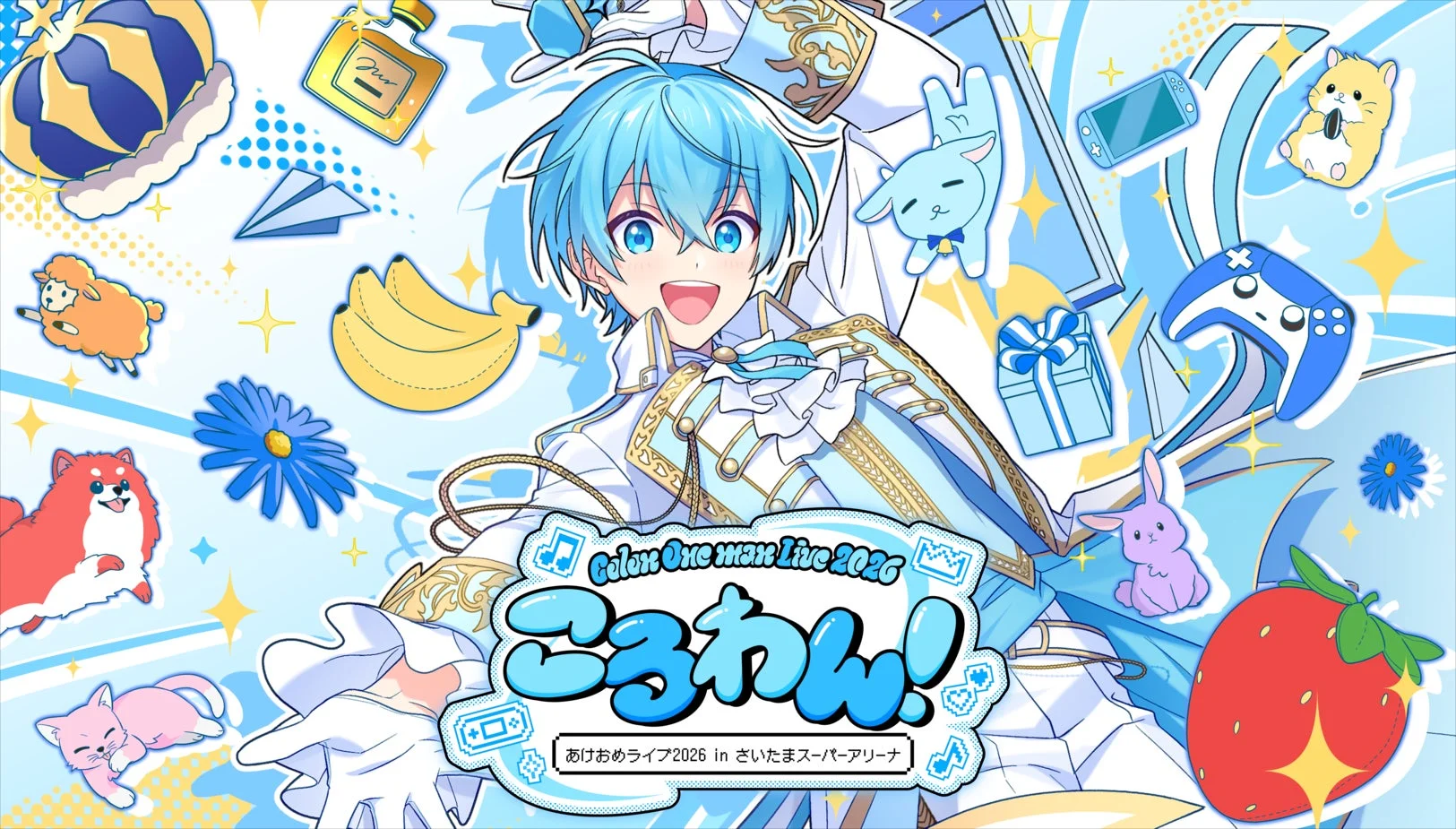 ころん(すとぷり)、年始にワンマンライブ開催！　1月3日・4日さいたまスーパーアリーナで