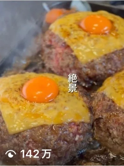 絶景と評されるチーズと卵黄のハンバーグ、142万再生