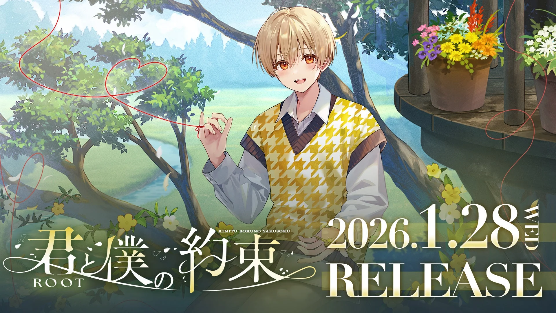 るぅと、約6年ぶりの2ndフルアルバム『君と僕の約束』発売決定！　1月28日リリース予定