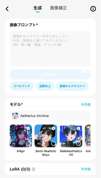 AI画像生成のプロンプト入力画面