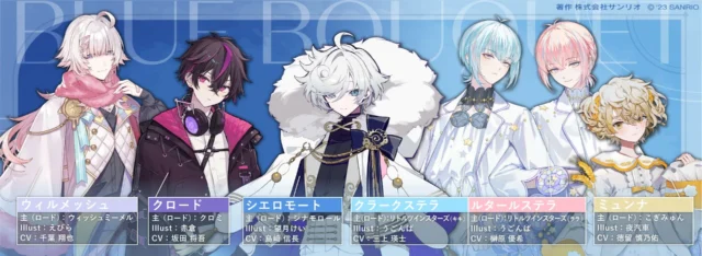 BLUE BOUQUETのキャラクター紹介