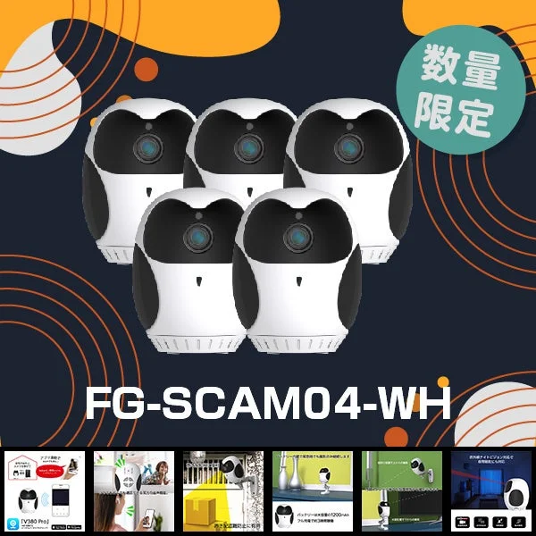 楽天Show!tキャンペーン対象のナイトビジョン対応セキュリティカメラFG-SCAM04-WH